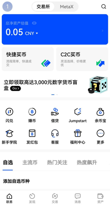OKPAY官方APP下载安装页面展示
